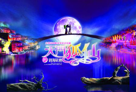 天門(mén)狐仙—新劉?？抽詬{谷音樂(lè)劇